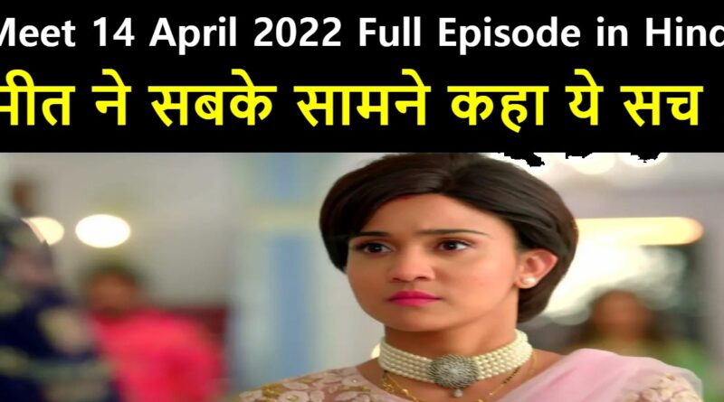 Meet 14 April 2022 Written Update in Hindi
