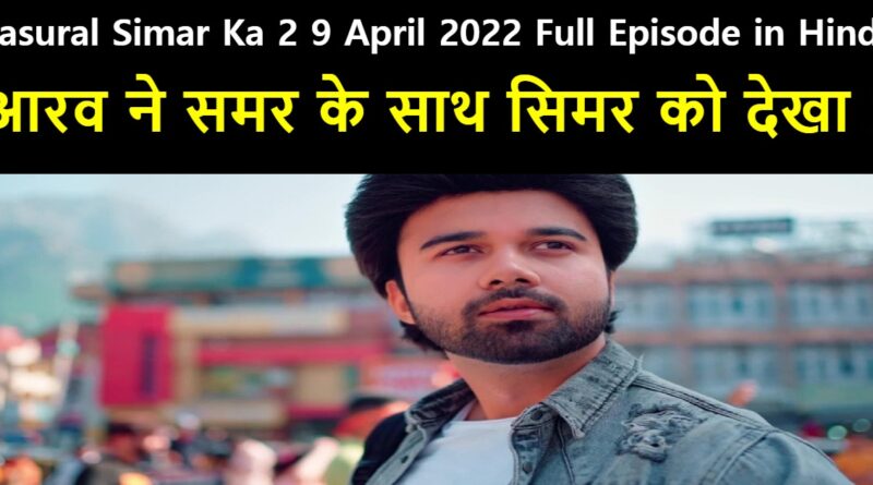 Sasural Simar Ka 2 9 April 2022 Written Update in Hindi