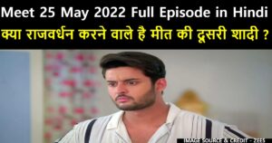 Meet 25 May 2022 Written Update in Hindi