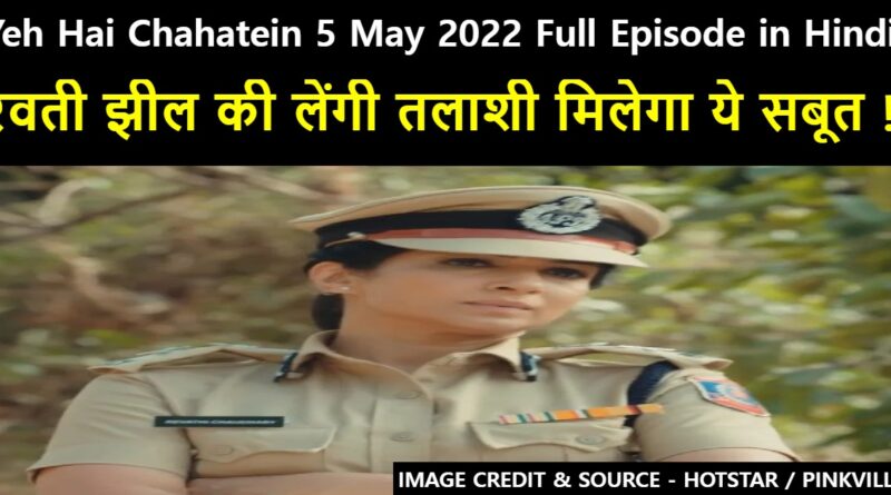 Yeh Hai Chahatein 5 May 2022 Written Update in Hindi