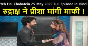 Yeh Hai Chahatein 25 May 2022 Written Update in Hindi
