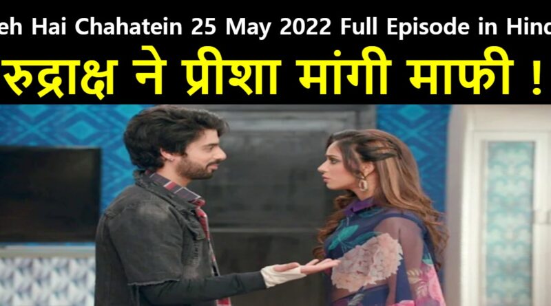 Yeh Hai Chahatein 25 May 2022 Written Update in Hindi