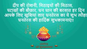 Dhanteras Ki Hardik Shubhkamnaye in Hindi,धनतेरस की हार्दिक शुभकामनाये,Happy Dhanteras 2022 Quotes in Hindi , धनतेरस की हार्दिक शुभकामनाएं शायरी ,Dhanteras Wishes Quotes in Sanskrit,Happy Dhanteras 2022 Wishes Images ,dhanteras status,dhanteras 2021 wishes,dhanteras pooja,dhanteras,new dhanteras status,#happydhanteras,suraj kumar singh,happy-dhantera,#newanimationstatus,suraj online centre,sk love,sk guru,sk guru blog,sk guru vlog,new,sach,धनतेरस की हार्दिक शुभकामनाये,#शुभ धनतेरस हार्दीक शुभकामनायें,धनतेरस 2022,धनतेरस कब है 2022,#धनतेरस पर क्या खरीदे,#धनतेरस पूजा शुभ मुहूर्त,happy dhanteras 2022,dhanteras 2022,happy dhanteras,happy dhanteras status,dhanteras,subha dhanteras,happy dhanteras wishes status,dhanteras video,dhanteras wishes,dhanteras status,new dhanteras whatsapp status,dhanteras whatsapp status,dhanteras hd status video,dhanteras coming soon status,dhanteras 4k full screen status,laxmi puja status,shubh dipawali ka status,शुभ दीपावली स्टेटस