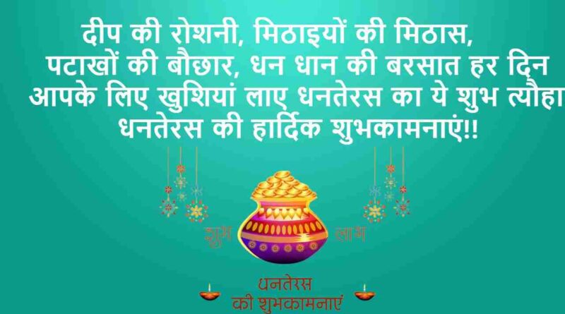 Dhanteras Ki Hardik Shubhkamnaye in Hindi,धनतेरस की हार्दिक शुभकामनाये,Happy Dhanteras 2022 Quotes in Hindi , धनतेरस की हार्दिक शुभकामनाएं शायरी ,Dhanteras Wishes Quotes in Sanskrit,Happy Dhanteras 2022 Wishes Images ,dhanteras status,dhanteras 2021 wishes,dhanteras pooja,dhanteras,new dhanteras status,#happydhanteras,suraj kumar singh,happy-dhantera,#newanimationstatus,suraj online centre,sk love,sk guru,sk guru blog,sk guru vlog,new,sach,धनतेरस की हार्दिक शुभकामनाये,#शुभ धनतेरस हार्दीक शुभकामनायें,धनतेरस 2022,धनतेरस कब है 2022,#धनतेरस पर क्या खरीदे,#धनतेरस पूजा शुभ मुहूर्त,happy dhanteras 2022,dhanteras 2022,happy dhanteras,happy dhanteras status,dhanteras,subha dhanteras,happy dhanteras wishes status,dhanteras video,dhanteras wishes,dhanteras status,new dhanteras whatsapp status,dhanteras whatsapp status,dhanteras hd status video,dhanteras coming soon status,dhanteras 4k full screen status,laxmi puja status,shubh dipawali ka status,शुभ दीपावली स्टेटस