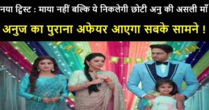 Anupama 4 February 2023 Written Update in Hindi , Anupama 4 February 2023 , Anupama 4 February 2023 Episode , Anupama New Twist in Hindi ,Anupama Spoiler in Hindi , anupama,anupama serial,serial anupama,drama,rupali,rupali ganguly,kurban hua,best drama,drama hindi,dhara,nazar,drama drama,comedy drama,family drama,drama serial,amazon prime,family,pandey,kinjal,vanraj,popular serial,ganguly,special,promise,sony sab,sudhansu,romantic,sudhanshu pandey,emotional,family comedy,full episodes,disney+hotstar,best emotional,plus,song,kavya is ashamed,magic,dance,funny,imile,of vanrajs new job,comedy,episode