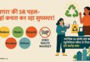 वेस्ट टू वंडर : आगरा की 5R पहल, कचरा नहीं अब है ‘वैल्यू’, शहर बन रहा स्वच्छता का आदर्श