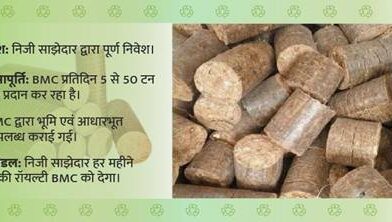 भोपाल में गीले कचरे से बना रहा हरित ईंधन थर्मोकोल अपशिष्ट से हो रहे हैं नए निर्माण पर्यावरण सुरक्षा और रोजगार का संगम