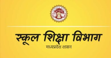 मध्यप्रदेश में परीक्षा व्यवस्था होगी डिजिटल : 9वीं-11वीं के प्रवेश पत्र और रिजल्ट अब EMS पोर्टल से होंगे जारी मध्यप्रदेश में परीक्षा व्यवस्था होगी डिजिटल : 9वीं-11वीं के प्रवेश पत्र और रिजल्ट अब EMS पोर्टल से होंगे जारी