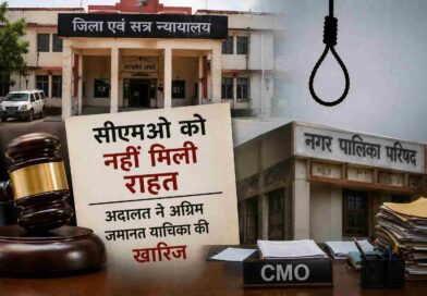 नगर पालिका कर्मचारी आत्महत्या प्रकरण : सीएमओ को नहीं मिली राहत, अदालत ने अग्रिम जमानत याचिका की खारिज