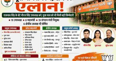 2027 चुनाव से पहले भाजपा का मास्टरस्ट्रोक : नई टीम का ऐलान, नीरज सिंह बने उपाध्यक्ष, कई नेताओं को मिली बड़ी जिम्मेदारी