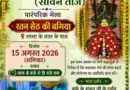 हरियाली तीज पर रतन सेठ की बगिया में लगेगा पारंपरिक मेला : प्राचीन रत्नेश्वर महादेव के दर्शन के लिए उमड़ेंगे श्रद्धालु, बर्फ के शंकर जी होंगे आकर्षण का केंद्र !
