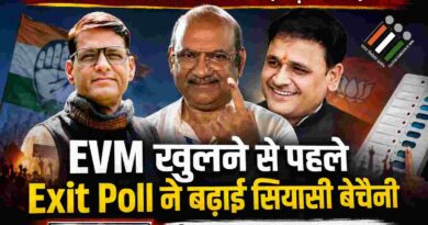 EVM खुलने से पहले Exit Poll ने बढ़ाई सियासी बेचैनी : कांग्रेस का पलड़ा बताया भारी, लेकिन क्या रिजल्ट वाले दिन मिल सकता है कोई बड़ा ‘सरप्राइज’?