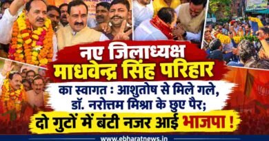 नए जिलाध्यक्ष माधवेन्द्र सिंह परिहार का स्वागत : आशुतोष से मिले गले, डॉ. नरोत्तम मिश्रा के छुए पैर; दो गुटों में बंटी नजर आई भाजपा ! नए जिलाध्यक्ष माधवेन्द्र सिंह परिहार का स्वागत : आशुतोष से मिले गले, डॉ. नरोत्तम मिश्रा के छुए पैर; दो गुटों में बंटी नजर आई भाजपा !