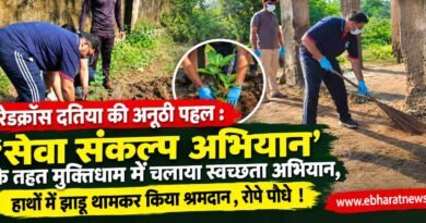 रेडक्रॉस दतिया की प्रेरणादायी पहल : ‘सेवा संकल्प अभियान’ के तहत मुक्तिधाम में चलाया स्वच्छता अभियान , रोपे पौधे !