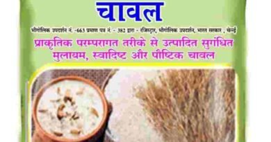 दिल्ली के भारत मंडपम में महका बालाघाट का चिन्नौर चावल : अंतरराष्ट्रीय चावल सम्मेलन 2026 में छाई खुशबू