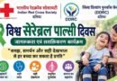 दतिया में सेरेब्रल पाल्सी से प्रभावित बच्चों के लिए विशेष पहल : 6 अक्टूबर को रेडक्रॉस और DDRC का संयुक्त निःशुल्क शिविर